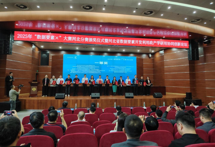 “河钢供应链”喜摘2025年“数据要素×”大赛河北分赛桂冠